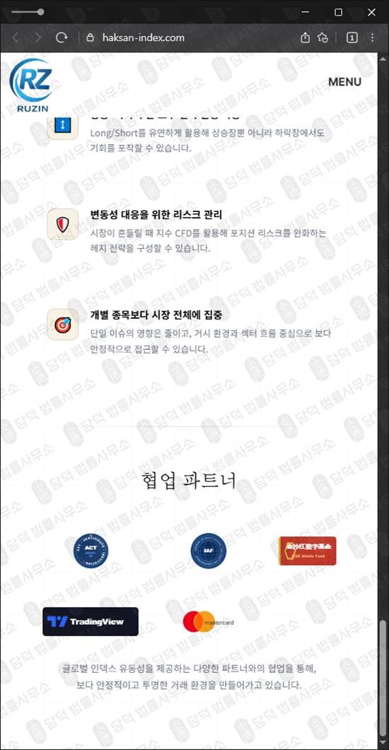 이 사진은 담덕법률사무소에서 캡쳐해둔 다우존스사기(Ruzin Trad) 웹사이트 캡쳐 사진이며 URL은 haksan-index.com 입니다.