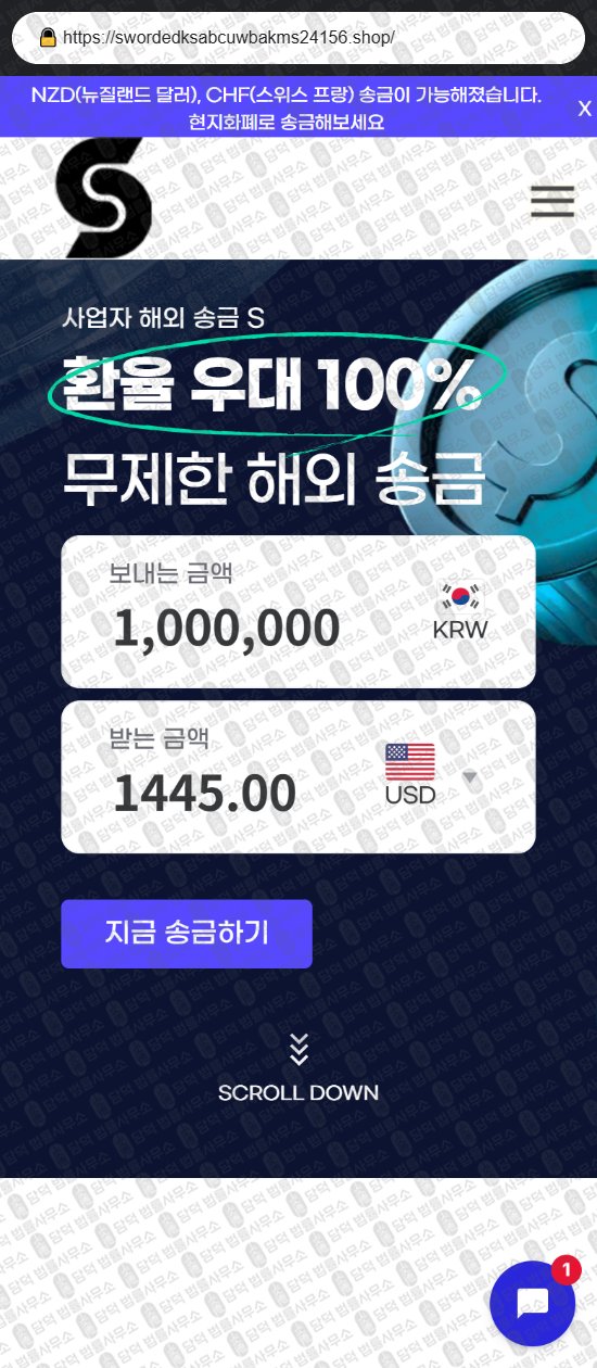 이 사진은 담덕법률사무소에서 캡쳐해둔 사칭(URL) 웹사이트 캡쳐 사진이며 URL은 swordedksabcuwbakms24156.shop 입니다.
