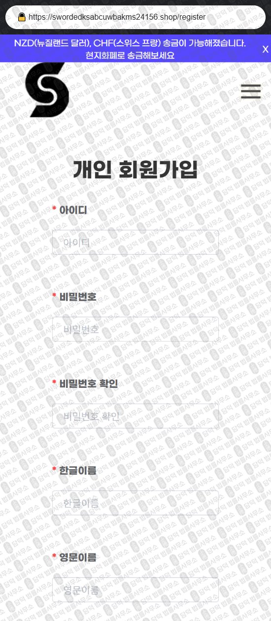 이 사진은 담덕법률사무소에서 캡쳐해둔 사칭(URL) 웹사이트 캡쳐 사진이며 URL은 swordedksabcuwbakms24156.shop 입니다.