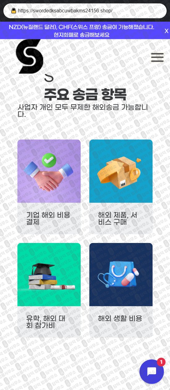 이 사진은 담덕법률사무소에서 캡쳐해둔 사칭(URL) 웹사이트 캡쳐 사진이며 URL은 swordedksabcuwbakms24156.shop 입니다.