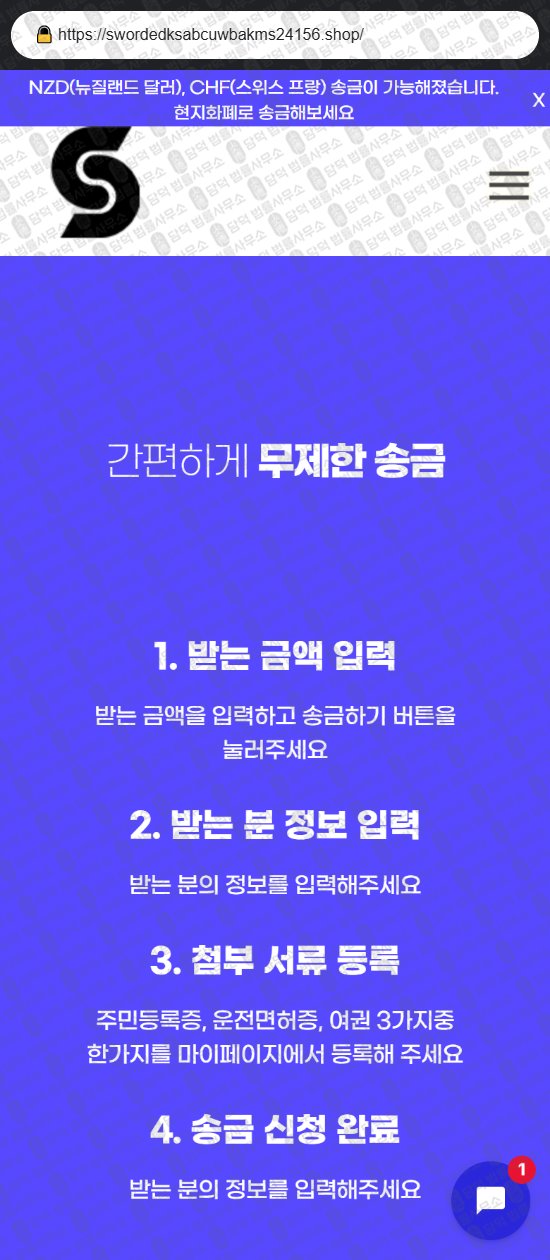 이 사진은 담덕법률사무소에서 캡쳐해둔 사칭(URL) 웹사이트 캡쳐 사진이며 URL은 swordedksabcuwbakms24156.shop 입니다.