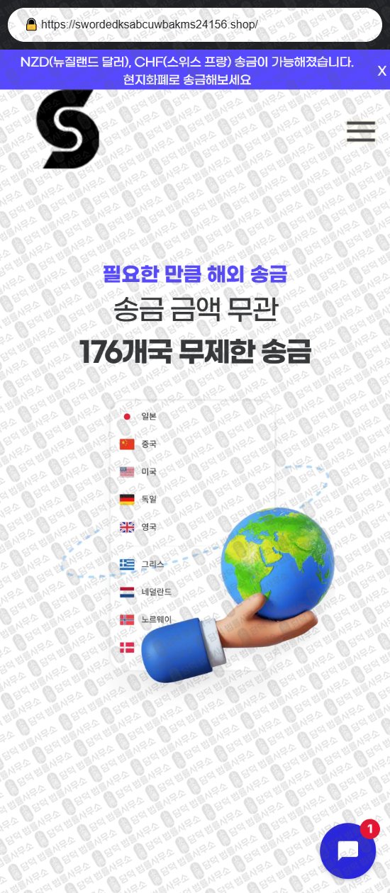 이 사진은 담덕법률사무소에서 캡쳐해둔 사칭(URL) 웹사이트 캡쳐 사진이며 URL은 swordedksabcuwbakms24156.shop 입니다.