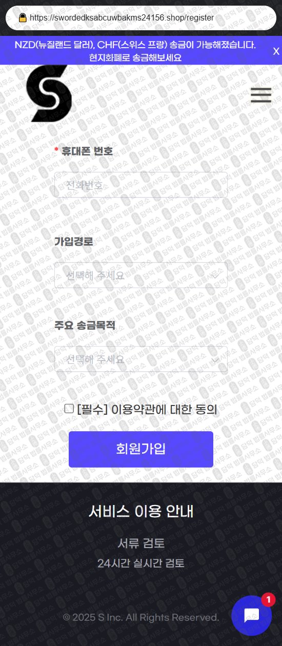 이 사진은 담덕법률사무소에서 캡쳐해둔 사칭(URL) 웹사이트 캡쳐 사진이며 URL은 swordedksabcuwbakms24156.shop 입니다.