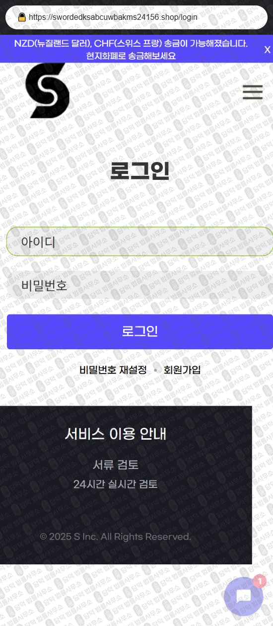 이 사진은 담덕법률사무소에서 캡쳐해둔 사칭(URL) 웹사이트 캡쳐 사진이며 URL은 swordedksabcuwbakms24156.shop 입니다.