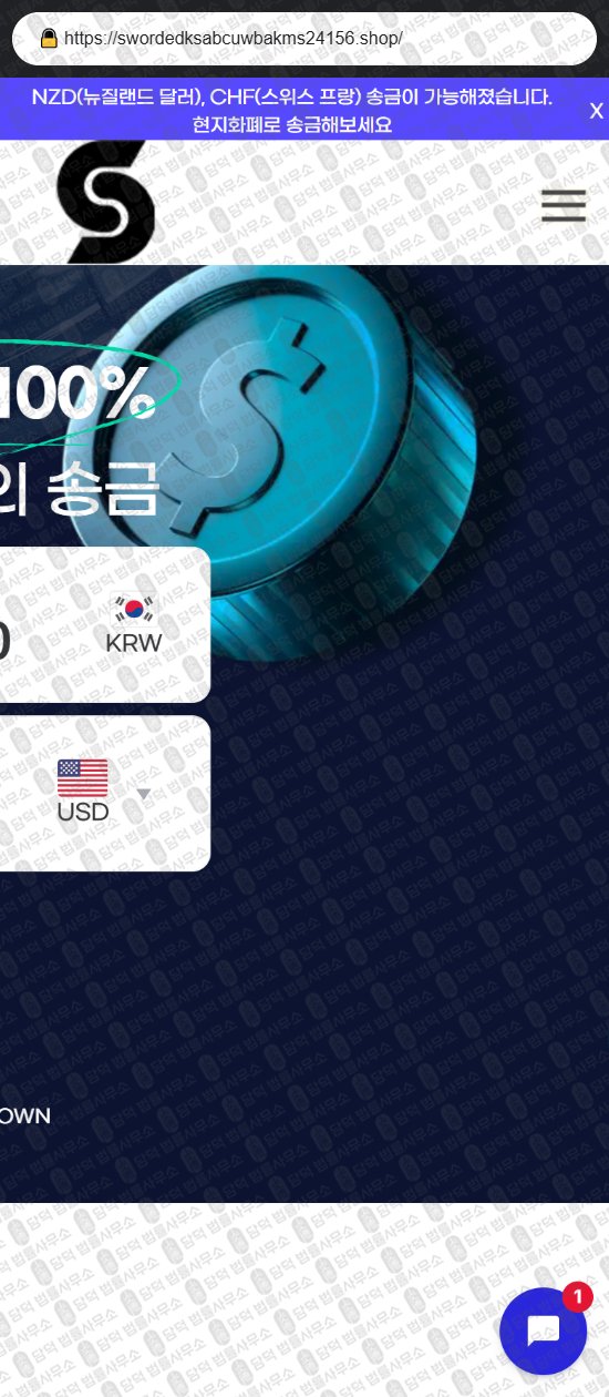 이 사진은 담덕법률사무소에서 캡쳐해둔 사칭(URL) 웹사이트 캡쳐 사진이며 URL은 swordedksabcuwbakms24156.shop 입니다.