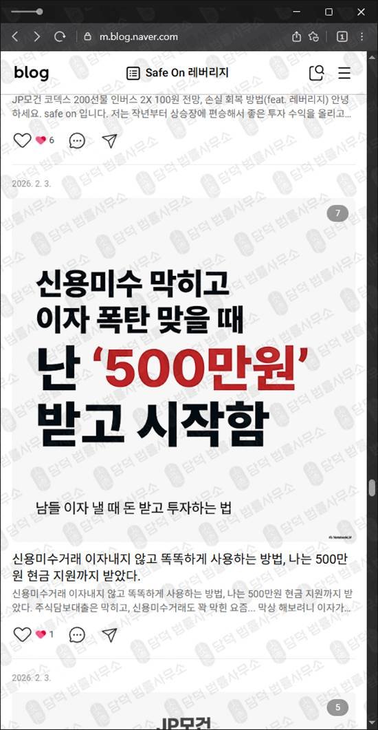 이 사진은 담덕법률사무소에서 캡쳐해둔 레버리지(Safe On) 관련 자료 사진입니다.