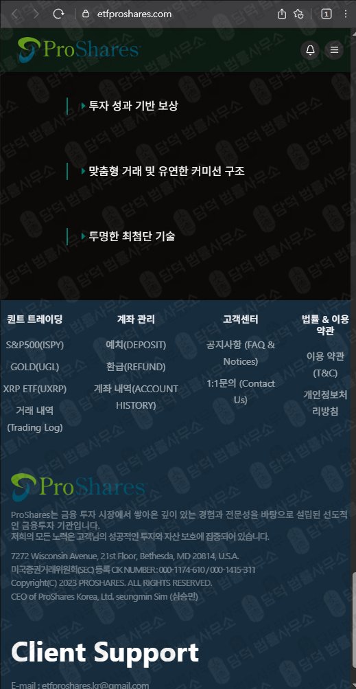 이 사진은 담덕법률사무소에서 캡쳐해둔 세이지스투자일임 웹사이트 캡쳐 사진이며 URL은 sagesfund.com 입니다.