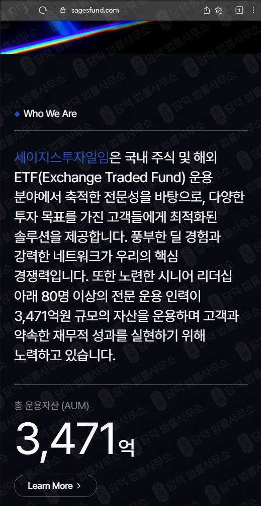 이 사진은 담덕법률사무소에서 캡쳐해둔 세이지스투자일임 웹사이트 캡쳐 사진이며 URL은 sagesfund.com 입니다.