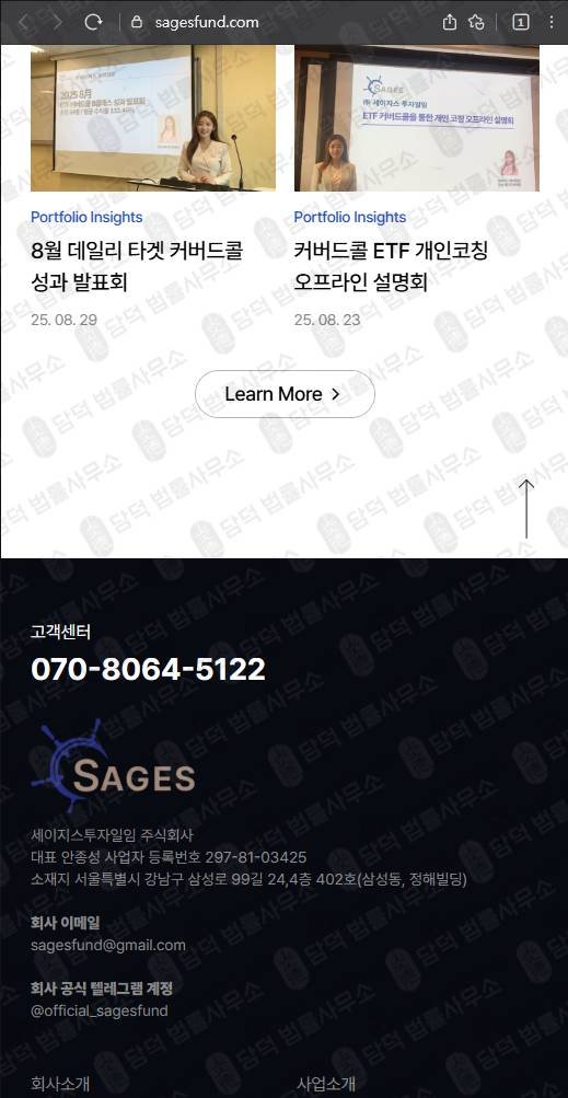 이 사진은 담덕법률사무소에서 캡쳐해둔 세이지스투자일임 웹사이트 캡쳐 사진이며 URL은 sagesfund.com 입니다.