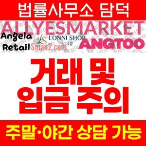다요마켓(Sarnova) 사기 피해 정보 · 담덕법률사무소