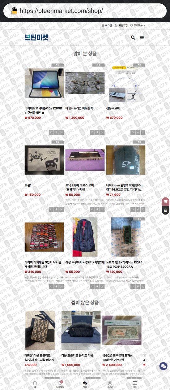 이 사진은 담덕법률사무소에서 캡쳐해둔 부업(SNS) 웹사이트 캡쳐 사진이며 URL은 savionmarket.com 입니다.