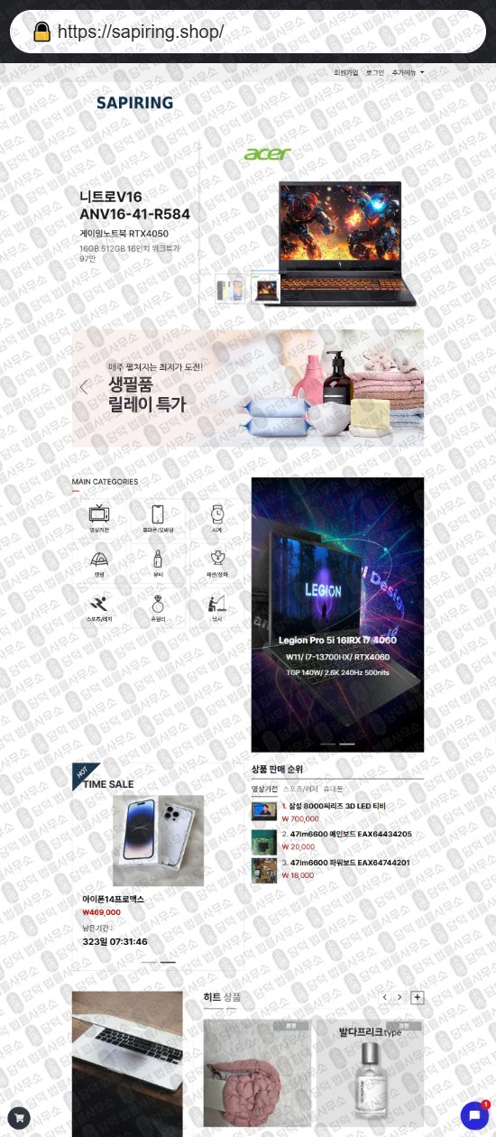 이 사진은 담덕법률사무소에서 캡쳐해둔 부업(SNS) 웹사이트 캡쳐 사진이며 URL은 savionmarket.com 입니다.
