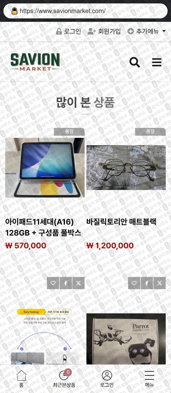 이 사진은 담덕법률사무소에서 캡쳐해둔 부업(SNS) 웹사이트 캡쳐 사진이며 URL은 savionmarket.com 입니다.
