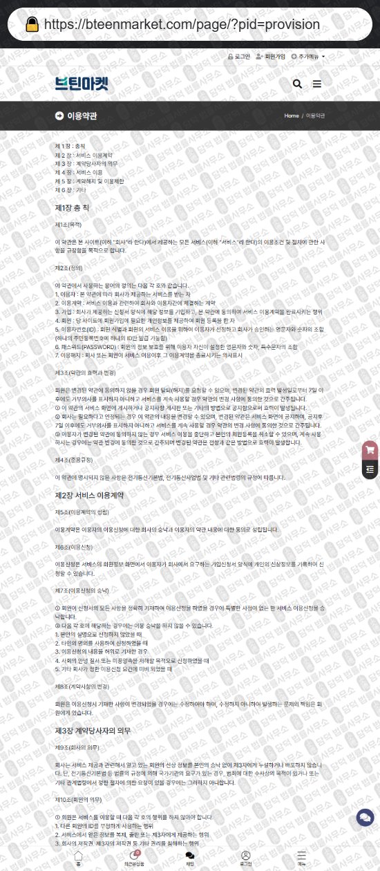 이 사진은 담덕법률사무소에서 캡쳐해둔 부업(SNS) 웹사이트 캡쳐 사진이며 URL은 savionmarket.com 입니다.