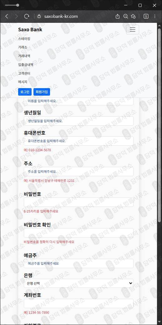 이 사진은 담덕법률사무소에서 캡쳐해둔 사칭(Saxo Bank) 웹사이트 캡쳐 사진이며 URL은 saxobank-kr.com 입니다.