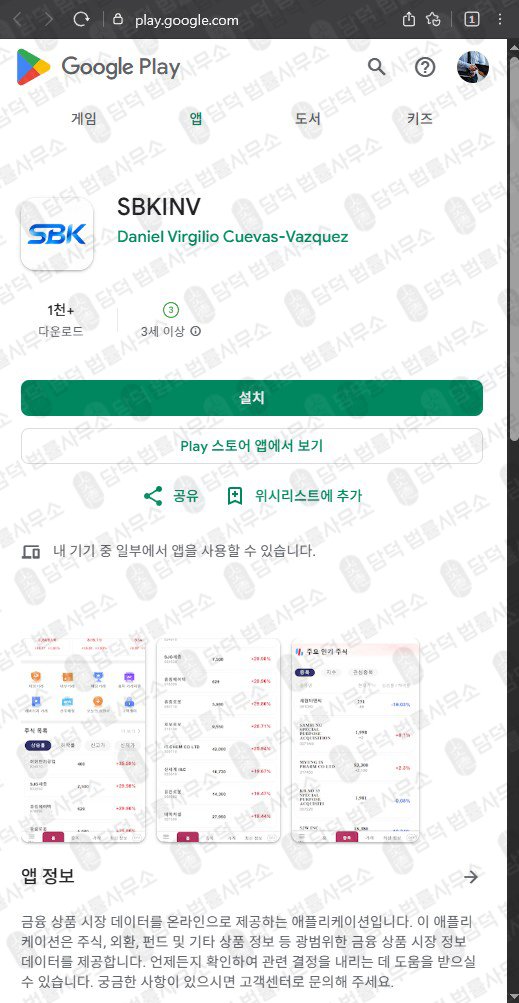 이 사진은 담덕법률사무소에서 캡쳐해둔 검증(SBKINV) 관련 자료 사진입니다.