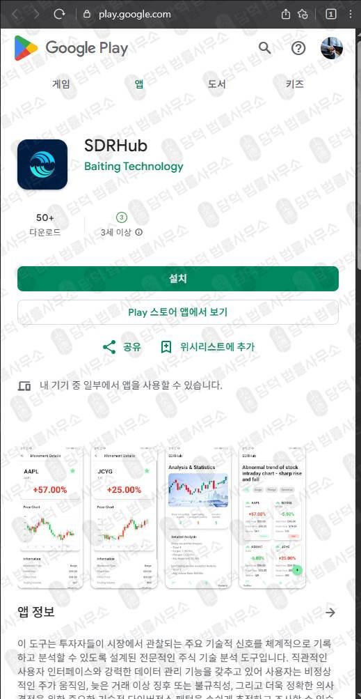 이 사진은 담덕법률사무소에서 캡쳐해둔 검증(SDRHub) 관련 자료 사진입니다.