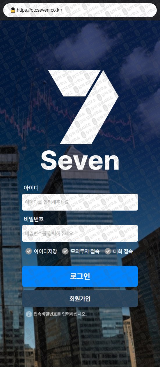 이 사진은 담덕법률사무소에서 캡쳐해둔 세븐(Se7en) 웹사이트 캡쳐 사진이며 URL은 otcseven.co.kr 입니다.