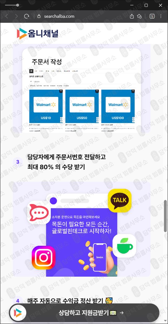 이 사진은 담덕법률사무소에서 캡쳐해둔 옴니채널(URL) 웹사이트 캡쳐 사진이며 URL은 searchalba.com 입니다.