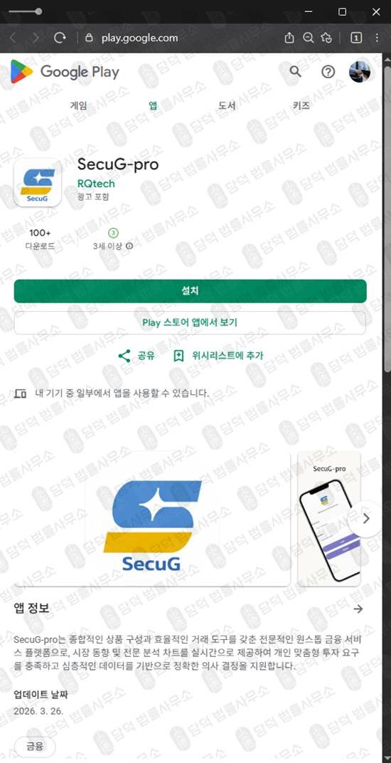 이 사진은 담덕법률사무소에서 캡쳐해둔 주식투자(SecuG) 관련 자료 사진입니다.