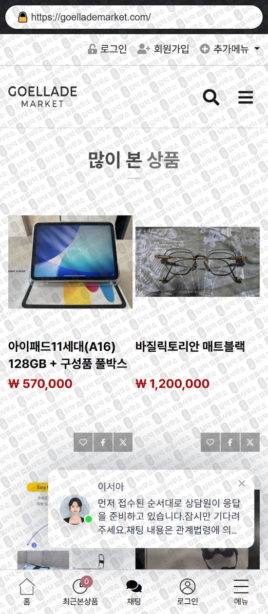 이 사진은 담덕법률사무소에서 캡쳐해둔 쇼핑몰(URL) 웹사이트 캡쳐 사진이며 URL은 sello-shop.com 입니다.