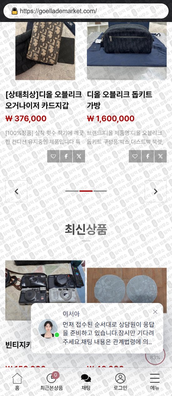 이 사진은 담덕법률사무소에서 캡쳐해둔 쇼핑몰(URL) 웹사이트 캡쳐 사진이며 URL은 sello-shop.com 입니다.