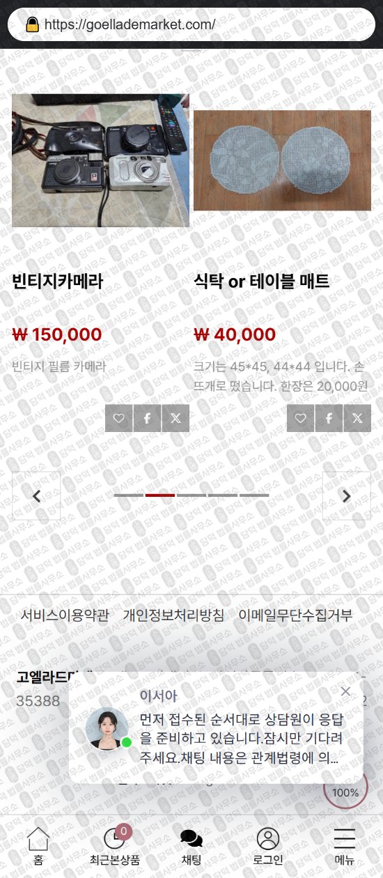 이 사진은 담덕법률사무소에서 캡쳐해둔 쇼핑몰(URL) 웹사이트 캡쳐 사진이며 URL은 sello-shop.com 입니다.