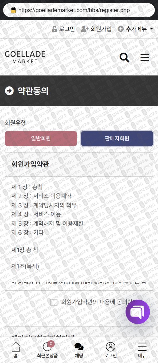 이 사진은 담덕법률사무소에서 캡쳐해둔 쇼핑몰(URL) 웹사이트 캡쳐 사진이며 URL은 sello-shop.com 입니다.
