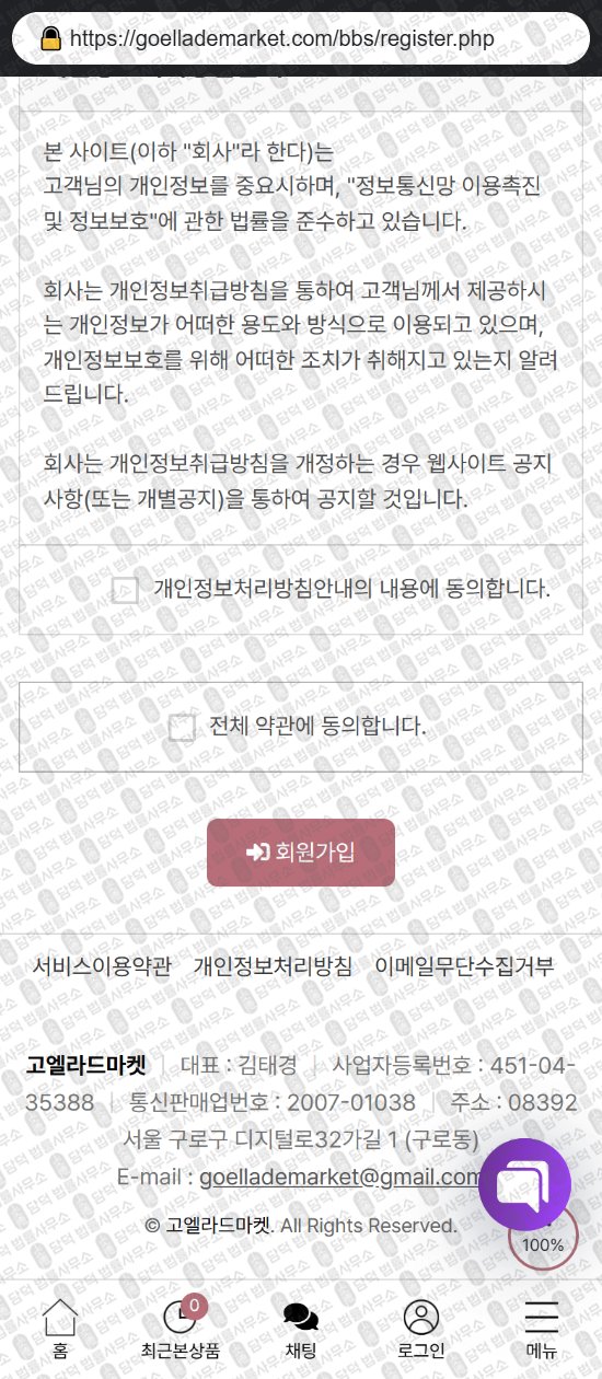 이 사진은 담덕법률사무소에서 캡쳐해둔 쇼핑몰(URL) 웹사이트 캡쳐 사진이며 URL은 sello-shop.com 입니다.