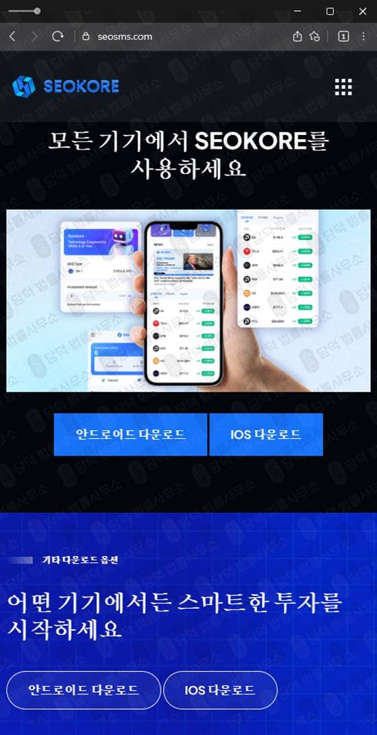 이 사진은 담덕법률사무소에서 캡쳐해둔 트레이딩(SEOKORE) 웹사이트 캡쳐 사진이며 URL은 seosms.com 입니다.