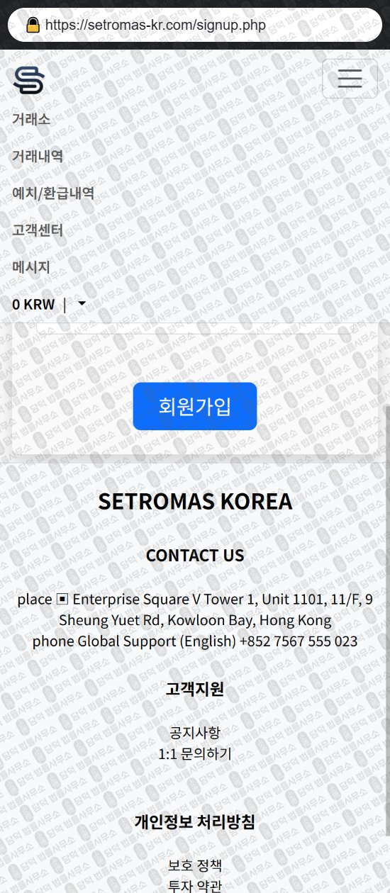 이 사진은 담덕법률사무소에서 캡쳐해둔 세트로마스(Setromas Korea) 웹사이트 캡쳐 사진이며 URL은 setromas-kr.com 입니다.