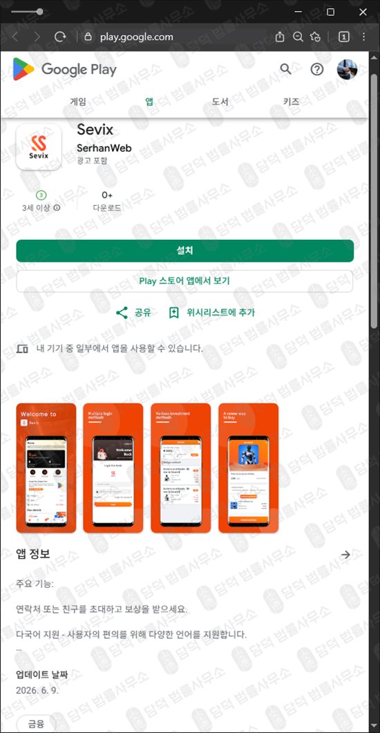 이 사진은 담덕법률사무소에서 캡쳐해둔 리퍼럴(Sevix) 웹사이트 캡쳐 사진이며 URL은 google.com 입니다.
