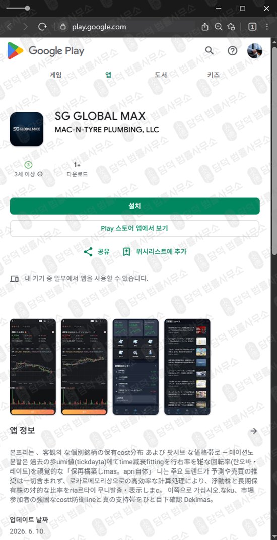이 사진은 담덕법률사무소에서 캡쳐해둔 배관사(SG GLOBAL) 웹사이트 캡쳐 사진이며 URL은 google.com 입니다.