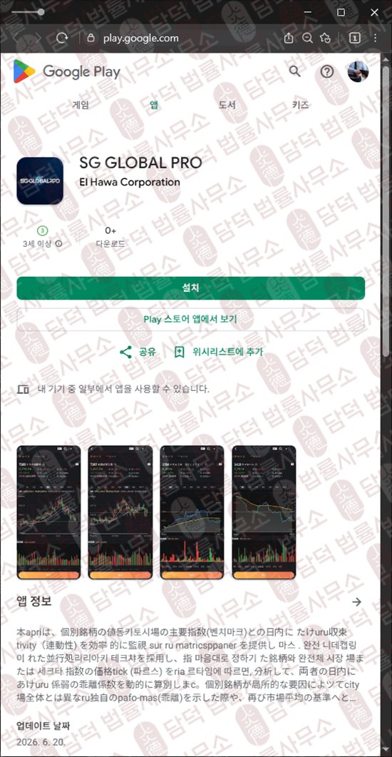 이 사진은 담덕법률사무소에서 캡쳐해둔 혹시(SG GLOBAL) 관련 자료 사진입니다.