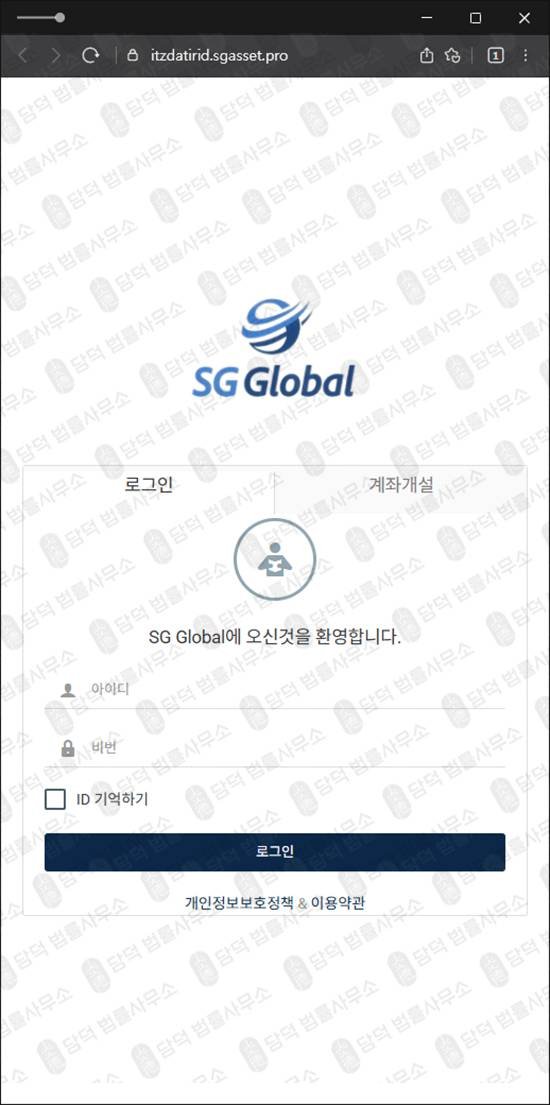 이 사진은 담덕법률사무소에서 캡쳐해둔 에스지글로벌(SG Global) 웹사이트 캡쳐 사진이며 URL은 sgasset.pro 입니다.