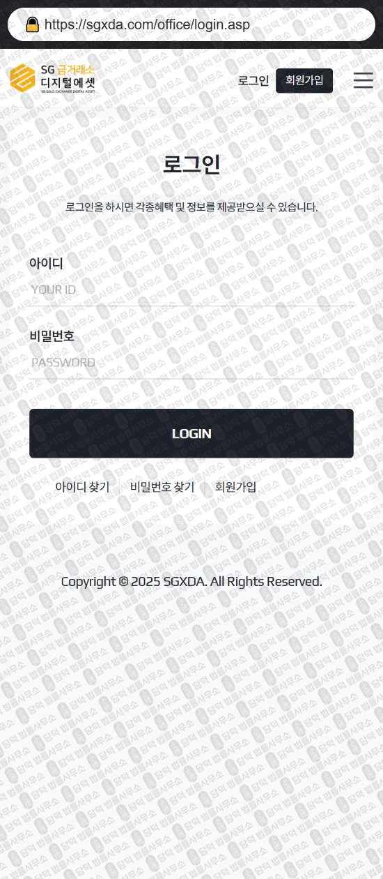 이 사진은 담덕법률사무소에서 캡쳐해둔 금거래소(SGXDA) 웹사이트 캡쳐 사진이며 URL은 sgxda.com 입니다.