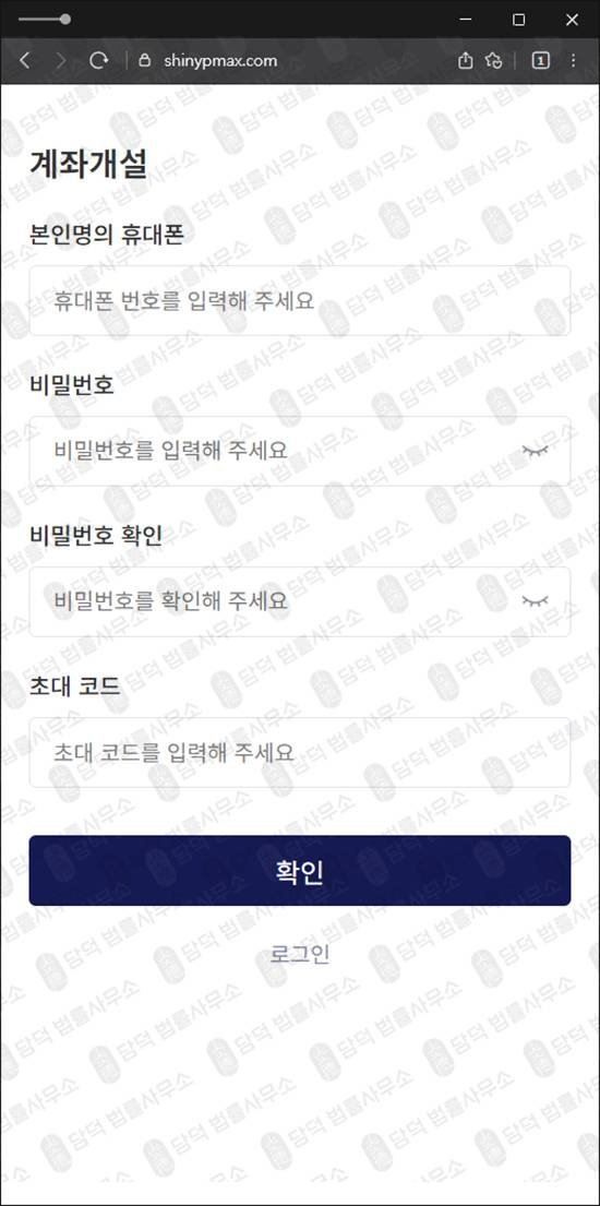 이 사진은 담덕법률사무소에서 캡쳐해둔 신영증권사칭사기(SNS) 웹사이트 캡쳐 사진이며 URL은 shinypmax.com 입니다.