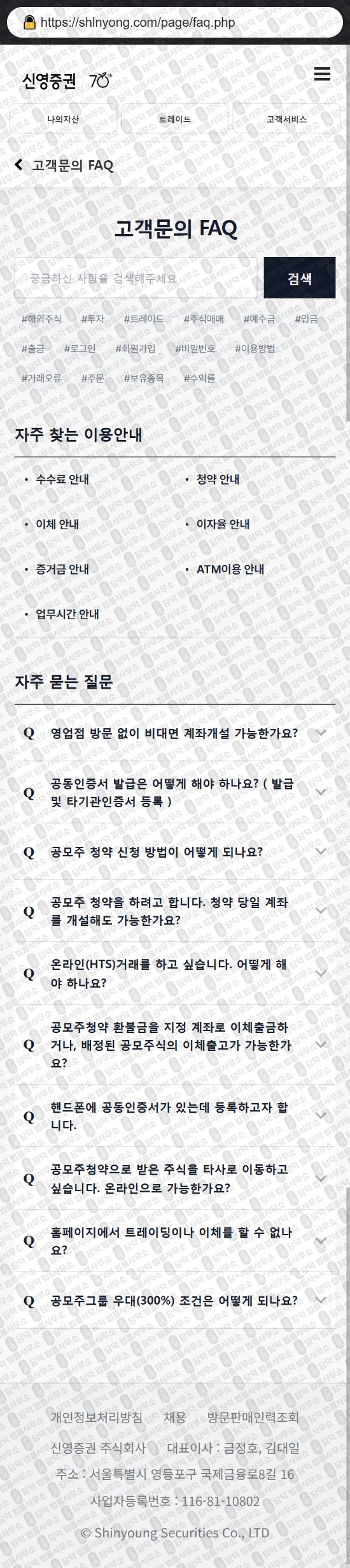 이 사진은 담덕법률사무소에서 캡쳐해둔 신영증권(HTS MTS) 웹사이트 캡쳐 사진이며 URL은 shlnyong.com 입니다.