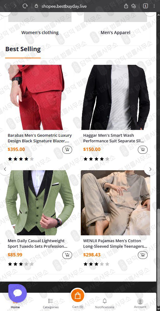 이 사진은 담덕법률사무소에서 캡쳐해둔 사칭(Shopee) 웹사이트 캡쳐 사진이며 URL은 bestbuyday.live 입니다.