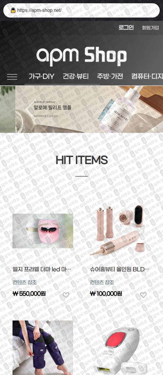 이 사진은 담덕법률사무소에서 캡쳐해둔 쇼핑몰(SHOPPING) 웹사이트 캡쳐 사진이며 URL은 q.shop 입니다.