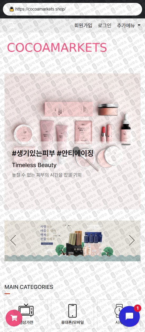 이 사진은 담덕법률사무소에서 캡쳐해둔 쇼핑몰(SHOPPING) 웹사이트 캡쳐 사진이며 URL은 q.shop 입니다.
