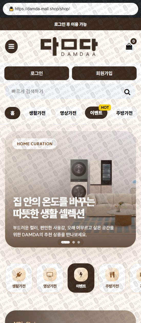 이 사진은 담덕법률사무소에서 캡쳐해둔 쇼핑몰(SHOPPING) 웹사이트 캡쳐 사진이며 URL은 q.shop 입니다.