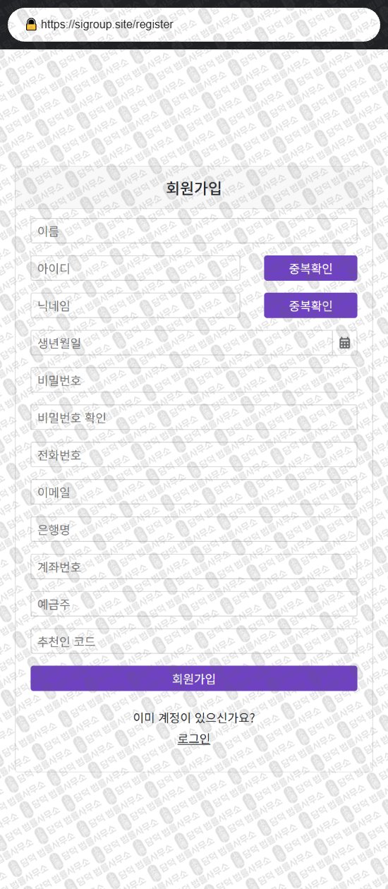 이 사진은 담덕법률사무소에서 캡쳐해둔 홀딩스(SI) 웹사이트 캡쳐 사진이며 URL은 sigroup.site 입니다.