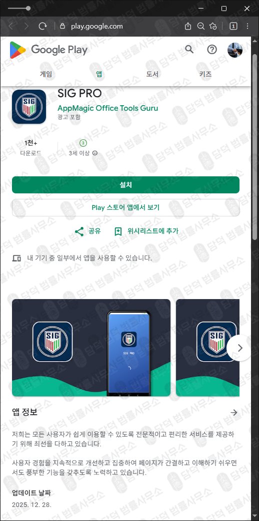 이 사진은 담덕법률사무소에서 캡쳐해둔 조회(SIG PRO) 관련 자료 사진입니다.