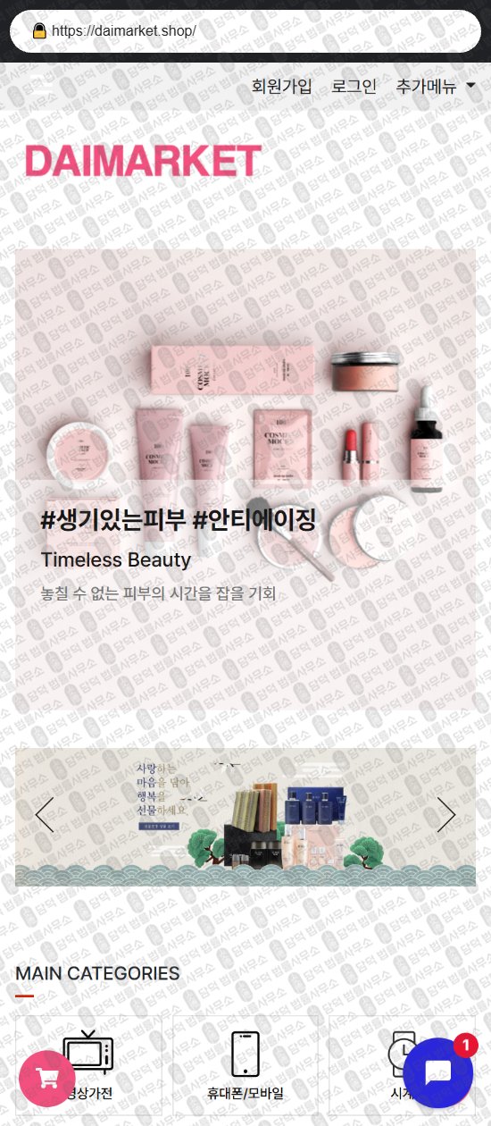 이 사진은 담덕법률사무소에서 캡쳐해둔 다롬마켓(SJ) 웹사이트 캡쳐 사진이며 URL은 darommarket.shop 입니다.