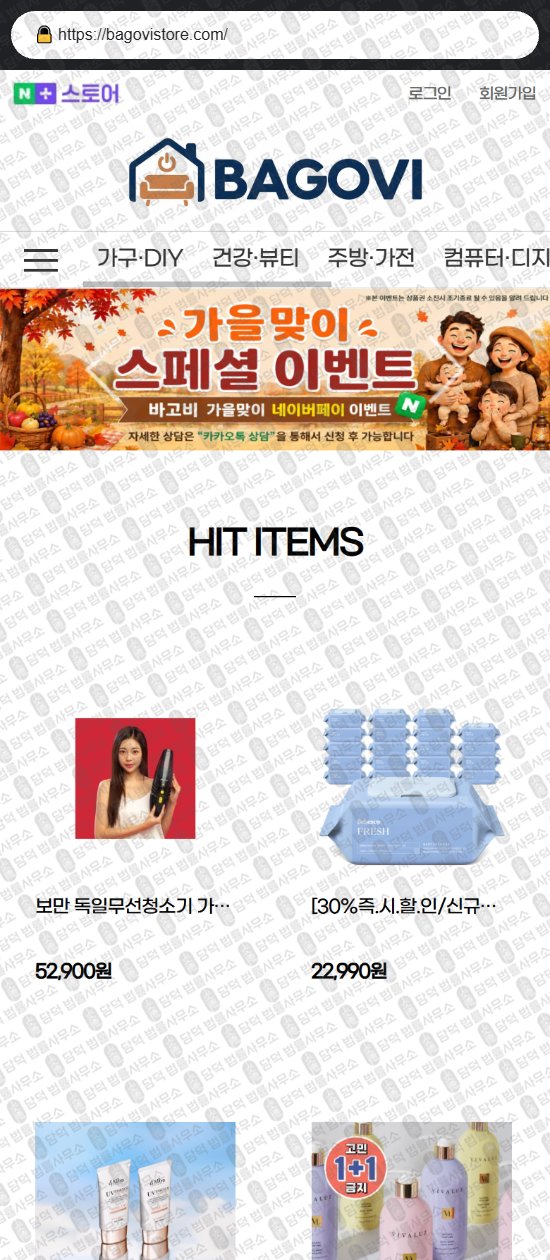 이 사진은 담덕법률사무소에서 캡쳐해둔 다롬마켓(SJ) 웹사이트 캡쳐 사진이며 URL은 darommarket.shop 입니다.
