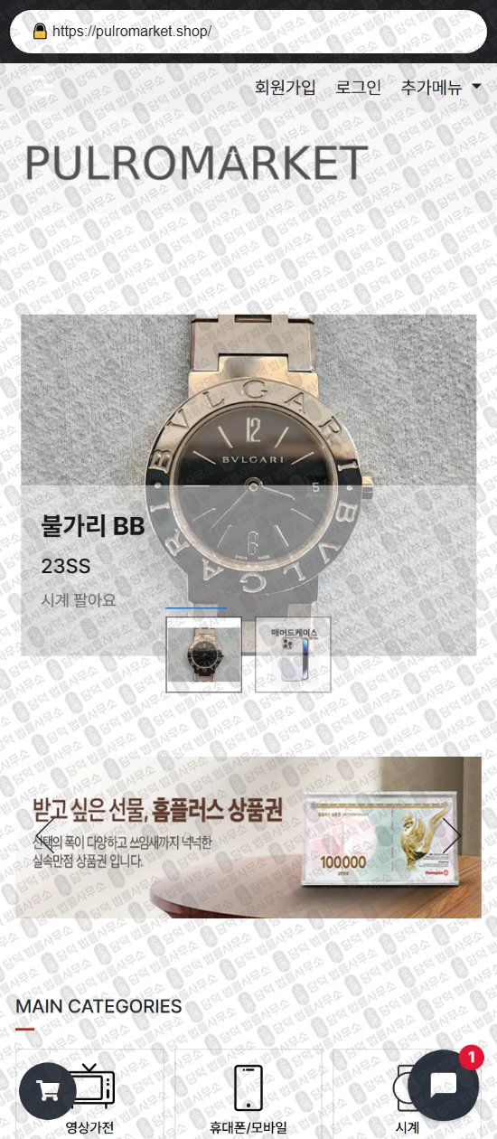 이 사진은 담덕법률사무소에서 캡쳐해둔 다롬마켓(SJ) 웹사이트 캡쳐 사진이며 URL은 darommarket.shop 입니다.