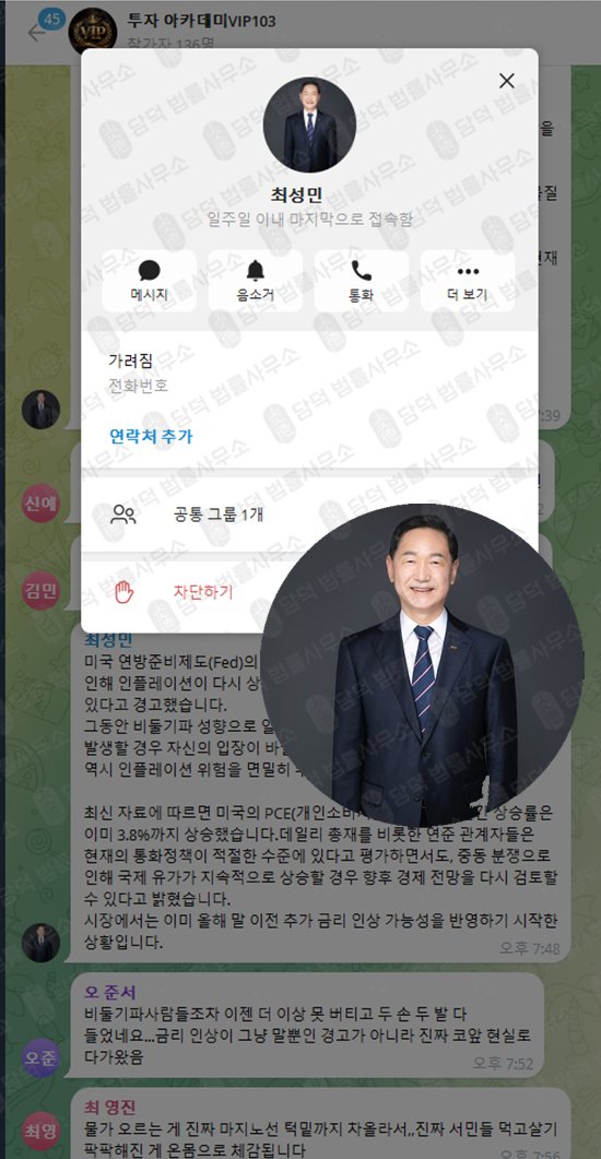 이 사진은 담덕법률사무소에서 캡쳐해둔 텔레그램(SKTBAST) 웹사이트 캡쳐 사진이며 URL은 google.com 입니다.