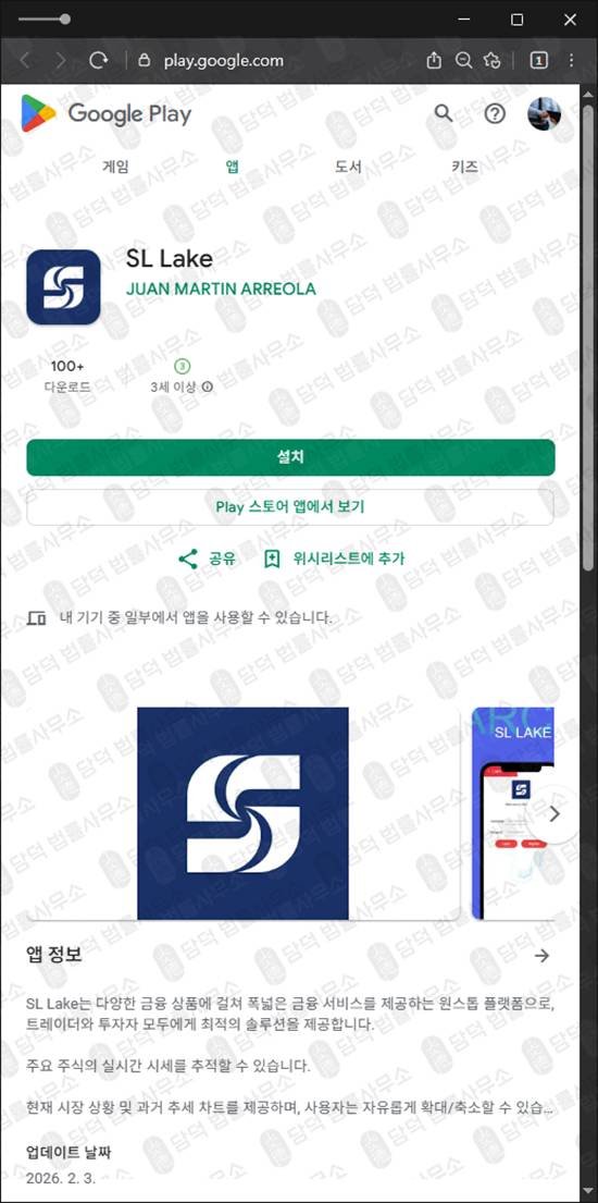 이 사진은 담덕법률사무소에서 캡쳐해둔 실버레이크(SL Lake) 관련 자료 사진입니다.