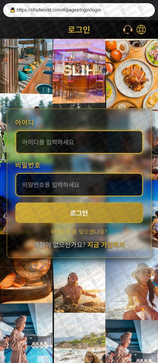 이 사진은 담덕법률사무소에서 캡쳐해둔 디스커버리(SLIH) 웹사이트 캡쳐 사진이며 URL은 opulentstay02.com 입니다.